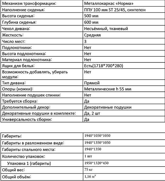 Диван «Микст» Фреш Тревел 01/Пони графит/мира 41